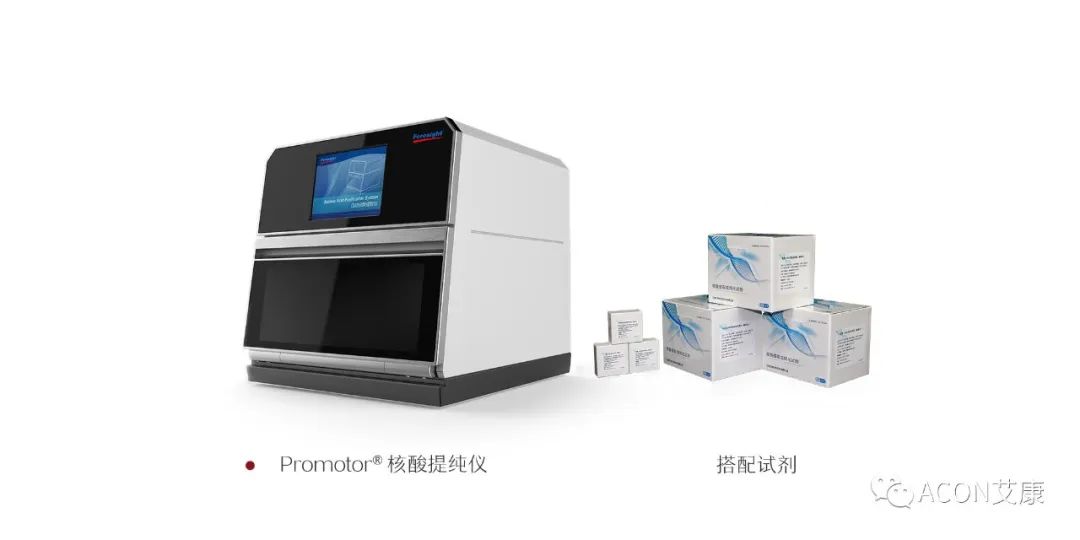 Promotor?核酸提純儀， 讓基因提純更便捷。