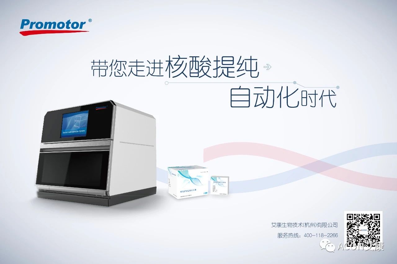 Promotor?核酸提純儀， 讓基因提純更便捷。