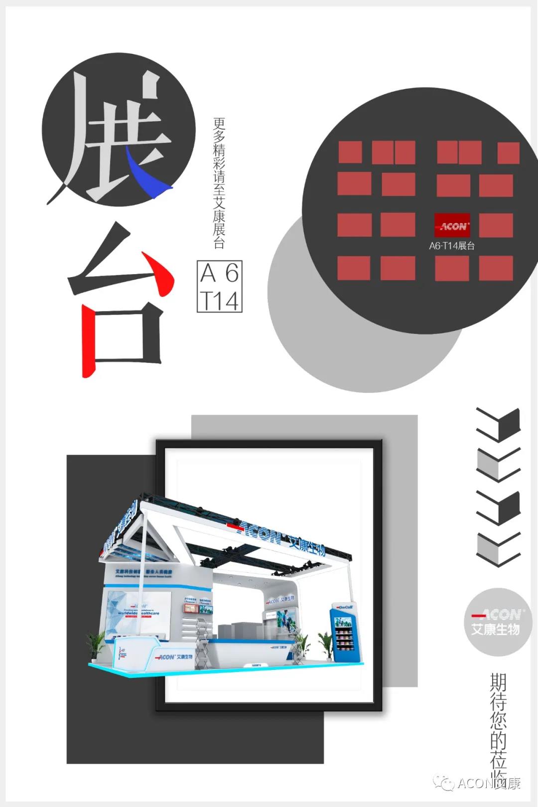 2020CACLP，智能、融合、創(chuàng)新！艾康與您相約南昌！