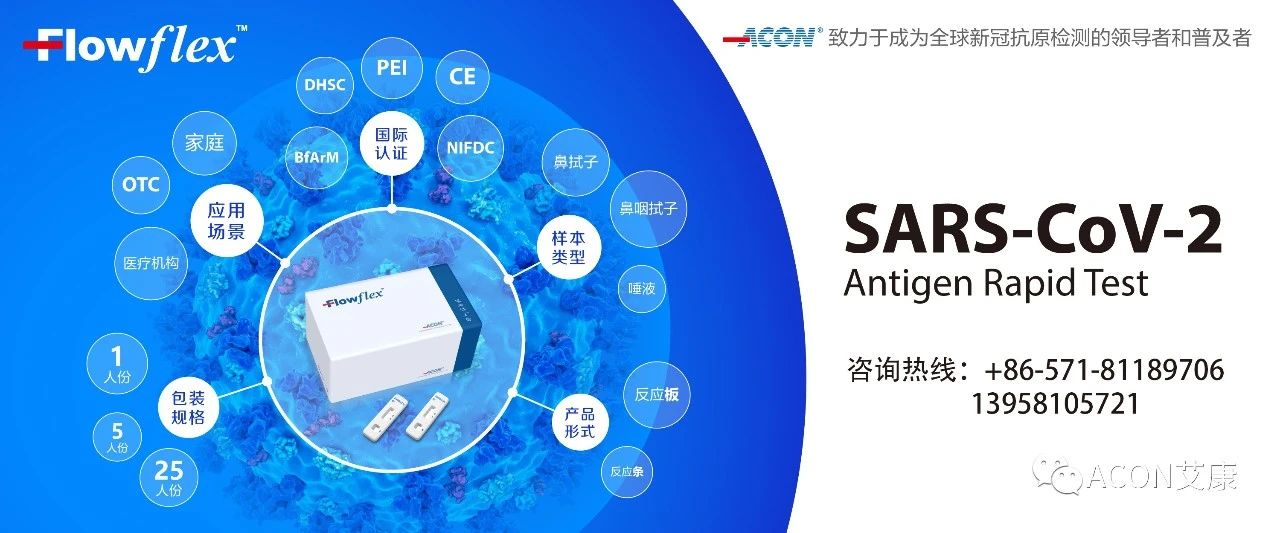 Flowflex? 新冠抗原檢測試劑獲得英國獨(dú)立評估/比利時推薦清單
