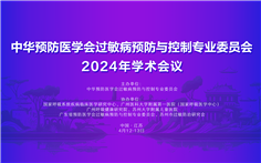 蘇州過(guò)敏會(huì)封面---副本.png